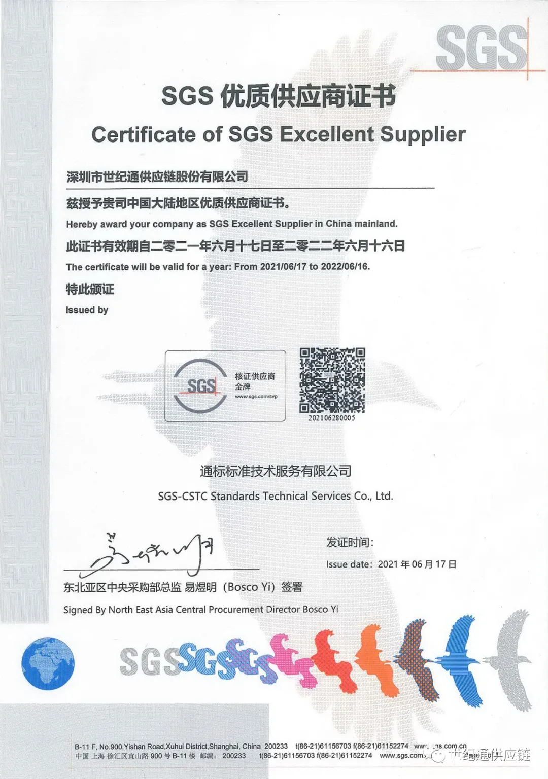 SGS优质供应商证书.png